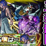 【モンスト】『超究極 だから僕は』傑が言っているガンダムを倒せと ギミック非対応五条悟艦隊での攻略がヤバすぎるwwwwwww