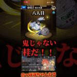 【鬼滅ネタ】猗窩座が勧誘しまくって、最強の十二鬼月を作ろうとしたらwwwwwwwwww #モンスト #鬼滅の刃 #ネタ #ssボイス #おすすめ #100億