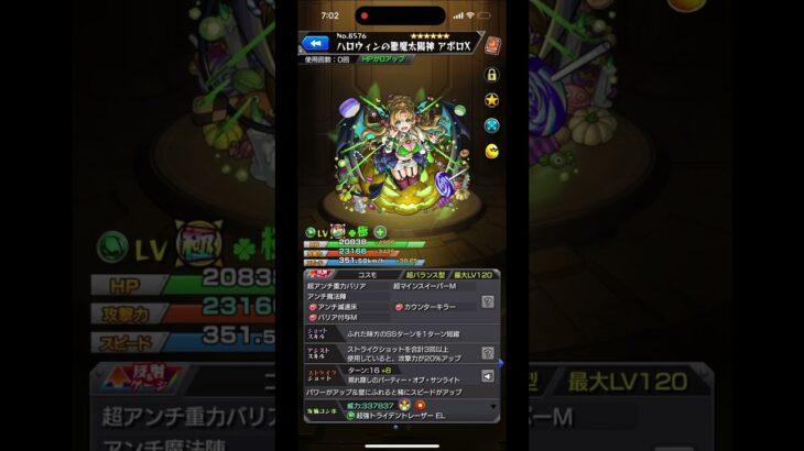 待ってました#モンスト#運極#アポロx#ガチャ限