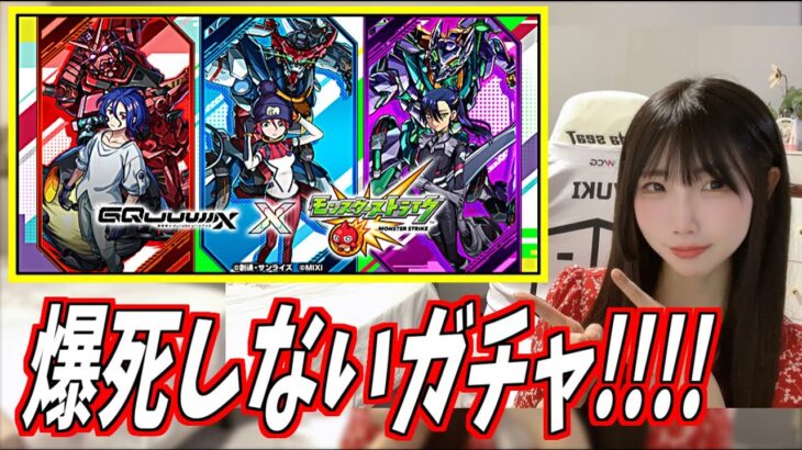 【モンスト】《機動戦士ガンダム》ジークアクスコラボガチャで爆死しないんだっっっ！！！！！【yuki】