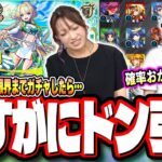 【閲覧注意!!】ニケ1点狙いで超獣神祭ガチャを引いたら… えげつない結果にドン引きしました…【モンスト】