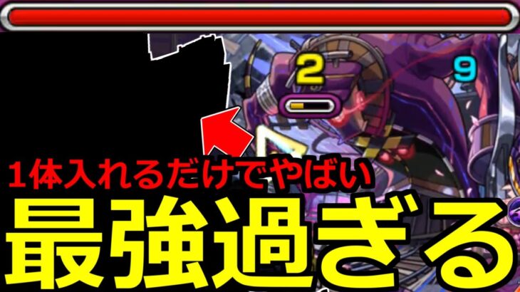 【モンスト】「轟絶アンコルウ」《最強過ぎる》※1体ぶちこむだけで難易度激減!?あの最強キャラが大暴れ!!轟絶アンコルウ初日攻略解説【轟絶】
