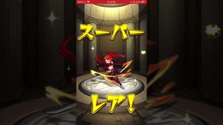モンスト、後払いガチャ（サブ1）
