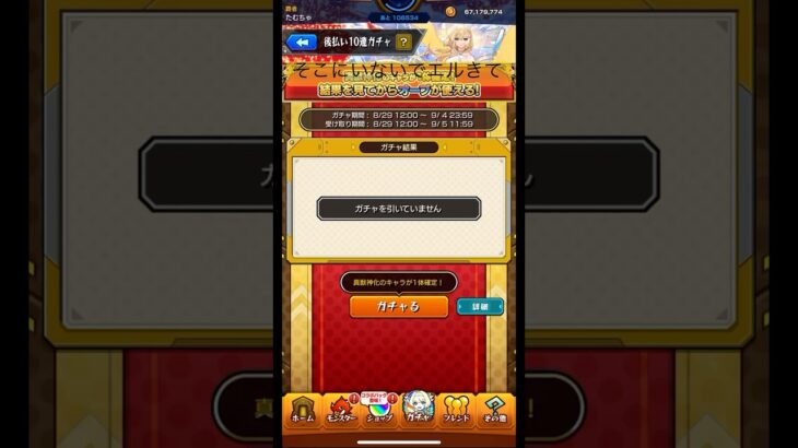 【モンスト】　なんだって！？確定で真獣神化が1体貰えてさらにその後貰うかどうかの選択ができるガチャがあるだって！？