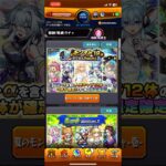 【 #モンスト 】このガチャ神すぎでしょ！！【 #限定確定ガチャ1】