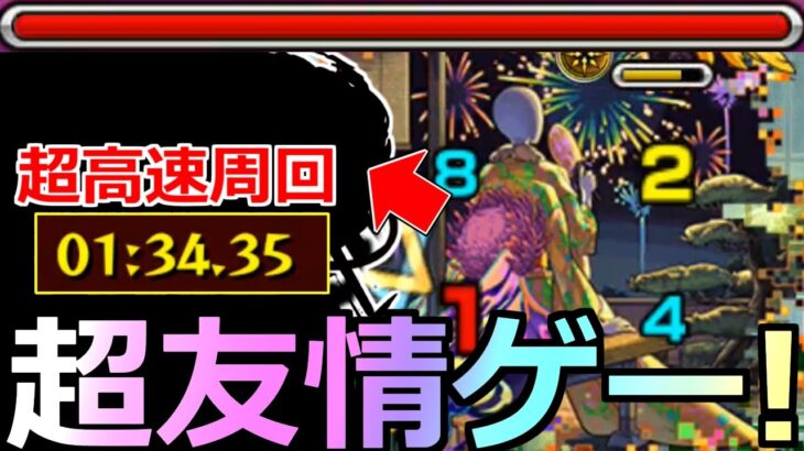 【モンスト】「超究極ボンデラックス」《超友情ゲー!!》※まじか…1分台の超高速周回!!まさかのキャラが最強友情ゲーをぶちかます!!初日攻略解説!!【超究極ボンデラックス】