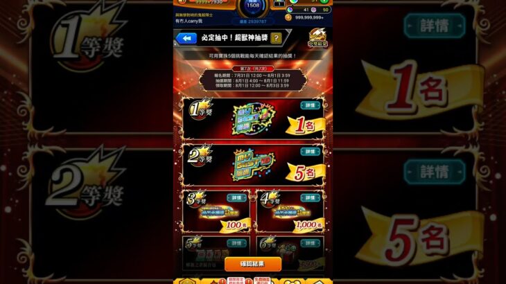 最後1天 #shorts #怪物彈珠 #モンスト