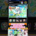 引き完璧！超獣新限定ニケ狙いの10連 #モンストガチャ #モンスト #超獣神祭