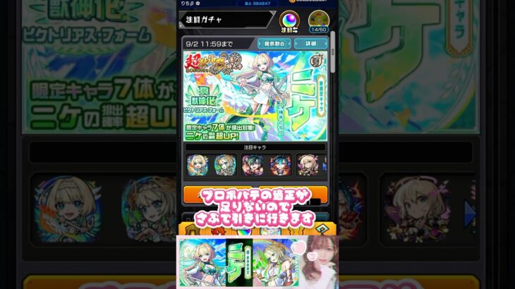 引き完璧！超獣新限定ニケ狙いの10連 #モンストガチャ #モンスト #超獣神祭
