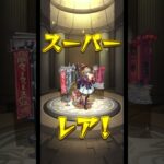 後払い10連ガチャをしてみたら、まさかのあの超獣神祭のキャラが当たりました♨️ #モンスト #ガチャ #後払いガチャ