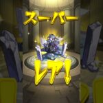 モンストアゲインガチャ10連！ #パスファインダー #ポケカ #モンスト