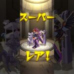 無料10連引いた #モンスト #ガチャ #10連 #神引き #ゲーム #ゲーム実況 #モンスターストライク