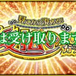 モンスト　　モンスターストライク　見てから決める　後払い10連ガチャ　後編　＋その他　#モンスト #モンスターストライク #見てから決める   #ガチャ動画 #ガチャ神引き　#後払い10連ガチャ