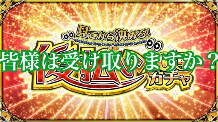 モンスト　　モンスターストライク　見てから決める　後払い10連ガチャ　後編　＋その他　#モンスト #モンスターストライク #見てから決める   #ガチャ動画 #ガチャ神引き　#後払い10連ガチャ