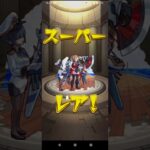 【知り合い】【モンスト】【プレミアムセレクションガチャ】【無料】【10連ガチャ】