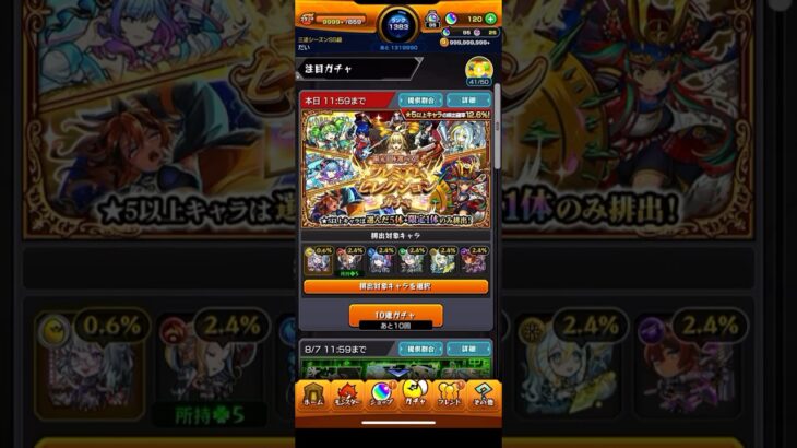 ［モンスト］プレミアムセレクションガチャ　10連追ってみた