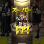 【モンスト】プレミアムセレクションガチャ10連
