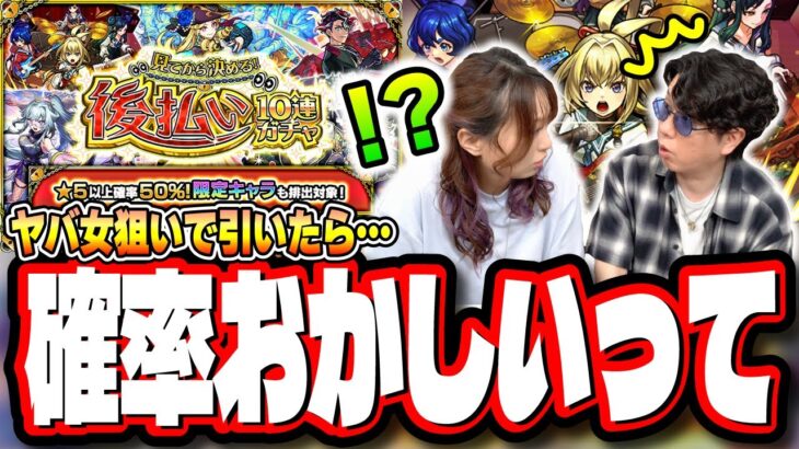 【どうなってんの!?】「見てから決める！後払い10連ガチャ」をぶん回した結果が…【モンスト】