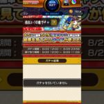 これはオーブ使うわ#モンスト #オーブ #ガチャ #後払い10連ガチャ