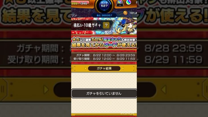 これはオーブ使うわ#モンスト #オーブ #ガチャ #後払い10連ガチャ