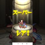 【モンスト】10連ガチャ【モンスターストライク】と