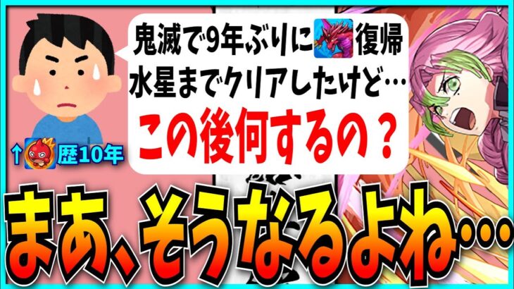 モンスト歴10年が鬼滅コラボでパズドラに復帰…って結局いつものパターンじゃねえか！【鬼滅の刃コラボ・破界の星墓】