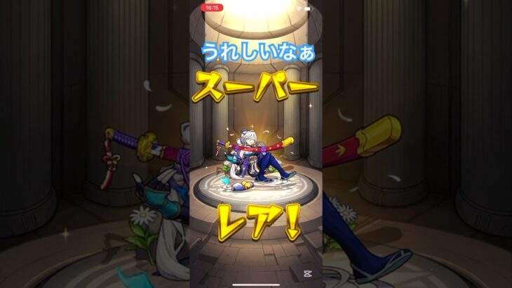 オーブ貯めないと💨#モンスト#後払い10連ガチャ#マサムネ#物干し竿