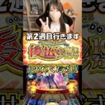 【モンスト】前回０.４％引いたので今回も０.４％引きます！！真獣神化１体確定の後払い１０連ガチャ！《第２週目》【ろあ】 #モンスト #ろあ #モンスターストライク #後払い10連ガチャ