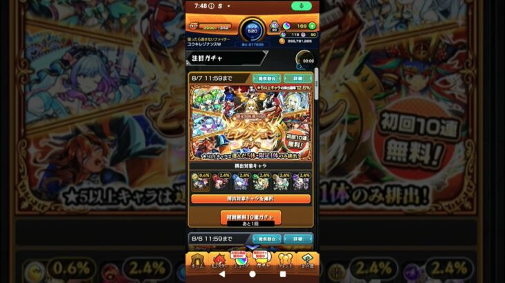 【モンストプレミアムセレクションガチャ初回無料10連ガチャ!!】#モンストプレミアムセレクションガチャ