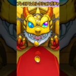 【モンスト】プレミアムセレクションガチャの初回無料10連引いてみた⭐ #shorts #モンスト #ガチャ動画