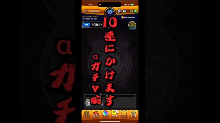 【モンスト】10連にかけます👊αガチャ編 #モンスターストライク #新人vtuber