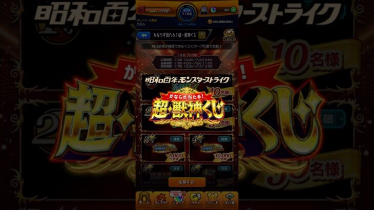 【モンスト】かならず当たる？超・獣神くじ全結果まとめ #モンスト #モンドリ #昭和100年 #昭和 #昭和百年モンスト #獣神くじ