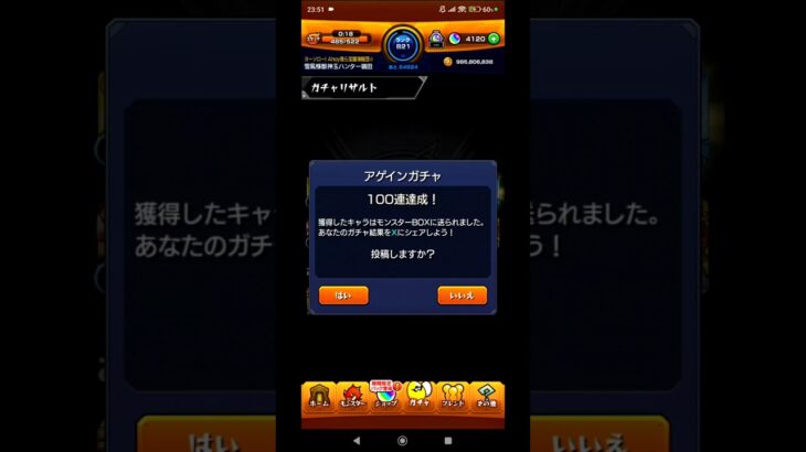 モンストアゲインガチャチャレンジ100連 #モンスト#モンストガチャ#モンスターストライク#ガチャ#ガチャ動画#可愛い#かわいい#推し#推し活#女の子#美少女#漫画#アニメ#ゲーム#好き#ガチャガチャ