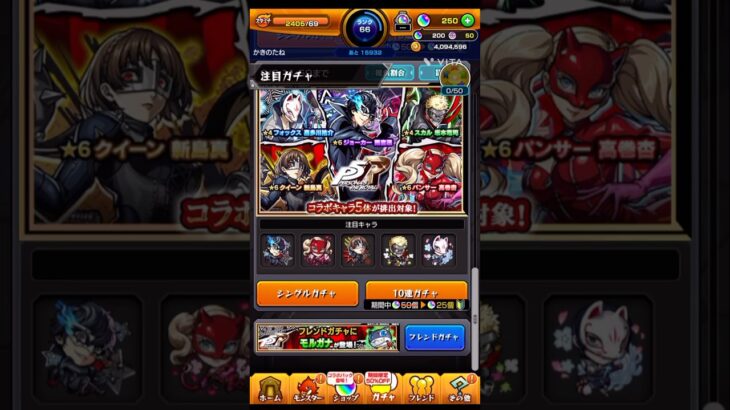 モンストペルソナコラボガチャ、全キャラコンプ目指して100連引いてみた#モンスト #ペルソナ