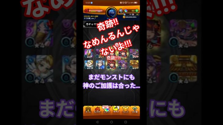 【モンスト】無料10連の奇跡!!#モンスト#ガチャ#10連ガチャ#神引き#楽しい#笑える#初獲得#おすすめ#アプリゲーム