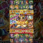 【モンスト】プレミアムセレクションガチャ！星墓適正・初ゲ狙いで10＋100連！