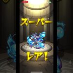 【後払い10連ガチャ】2回目限定出るのか？ #モンスト #ガチャ