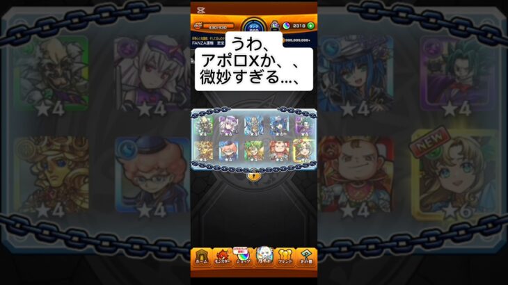モンスト後払い10連ガチャ2週目回してみた！#モンスト #モンスト後払い10連ガチャ#後払い10連ガチャ#モンストガチャ#ガチャ #アポロX