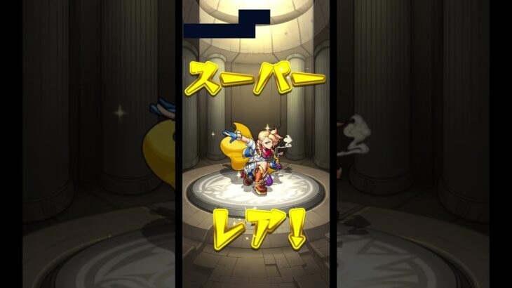 【モンスト】後払い10連ガチャ（真獣神化キャラ一体確定）引いてみた！（2025年08月29日）