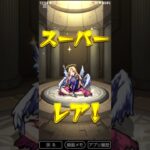 後払い10連ガチャ２週目の結果！（3号機） #モンスト #モンスターストライク #真獣神化