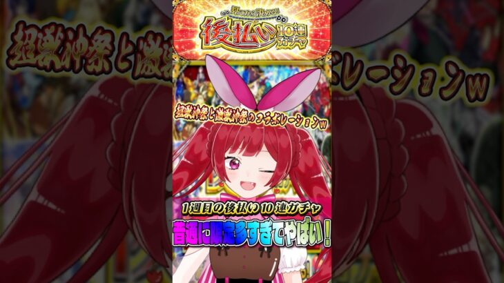 後払い10連ガチャ4垢で引いてみた！【モンスト】 #vtuber #モンスト #モンストガチャ