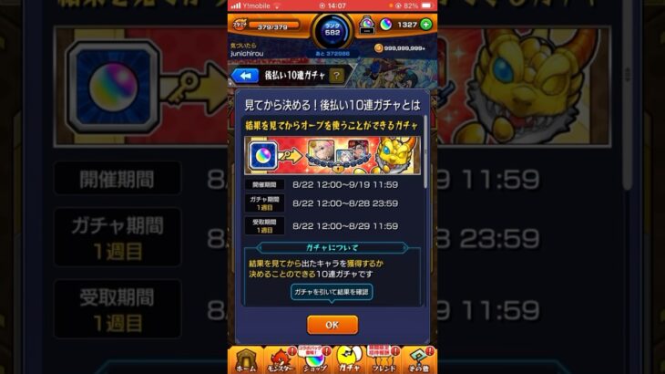 【モンスト】見てから決める！後払い10連ガチャ星5以上50% 1週目　#モンスターストライク #shorts