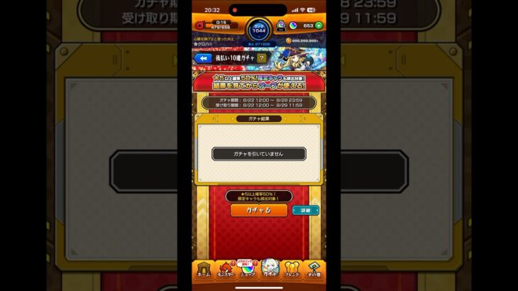 【モンスト】後払い10連ガチャを引いた結果は…⁉️#shorts #モンスト #モンストガチャ