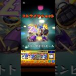 モンストコラボ超究極ラベェンツァその他編成艦隊攻略#モンスト超究極#モンストコラボ#モンストペルソナコラボ#超究極#モンスト11周年 #モンストワンパン