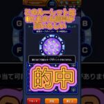【モンストルーレット攻略⁉️】当たります #モンスト11周年 #モンストガチャ #モンスト #モンスターストライク #funny #shorts