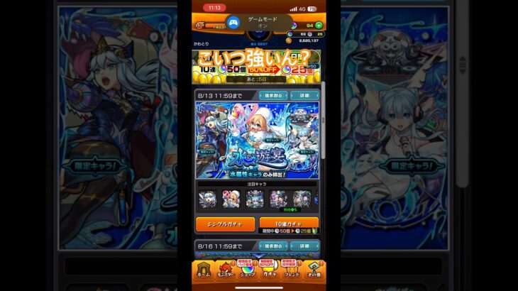 ※初心者です！　これ強いですか？　#モンスト #モンスト11周年 #モンストガチャ #モンスト初心者 #モンストキャラ　#shorts