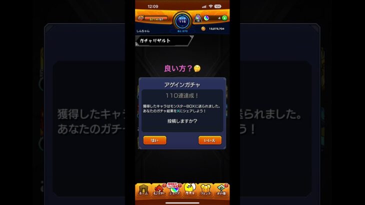 モンストのアゲインガチャ110連は良い方？🤔チャンネル登録よろしくお願いします🙇‍♀️#モンスト #モンストガチャ #モンストアゲインガチャ #モンストイベント