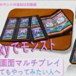 【1台でモンストマルチ2025年版】一人でモンスト4画面マルチプレイ(Galaxy用・複数アカウント準備は別途動画にて)