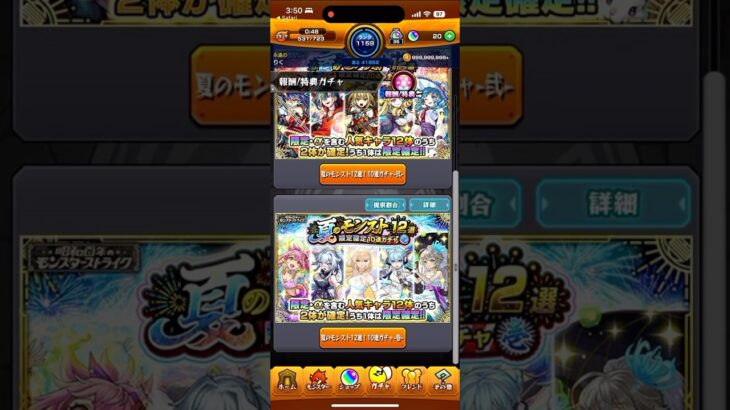 【モンスト】夏のモンスト12選限定確定10連ガチャ壱・弐 引いてみた！#モンスターストライク #10連ガチャ #メビウス #shorts