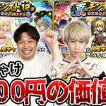 【モンスト】夏のモンスト12選限定確定10連ガチャを引く！ぶっちゃけ4900円の価値はあるのか！？